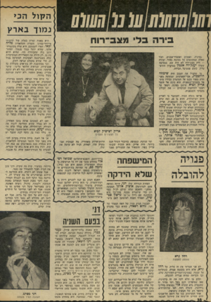 העולם הזה - גליון 1959 - 19 במרץ 1975 - עמוד 38 | ה קול הכי גבינות, ואמנים ופסבדדאמנים, ועוד כאלה שמקשטים כל ׳מסיבה בעיר, ובירה — זרק מצב־רוח לא היה שם, במסיבה שערך יעני,׳לה אגמץ במועדון התיאטרון, כתום