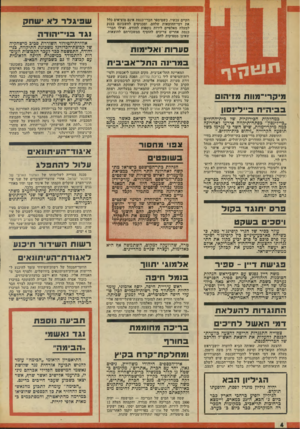 העולם הזה - גליון 1959 - 19 במרץ 1975 - עמוד 4 | הקיים עכשיו, כשמיספר חברי־כנסת אינם מוציאים כלל את דמי־ההוצאות שלהם, ומכניסים לחשבונם בבנק למעלה מאלפיים לירות נוספות לחודש, ואילו חברי־כנסת אחרים צריכים