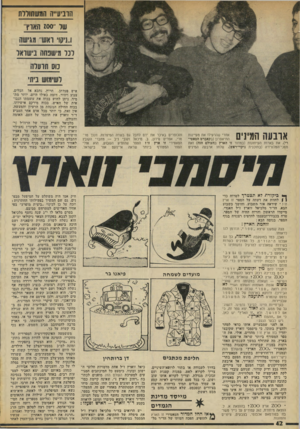 העולם הזה - גליון 1959 - 19 במרץ 1975 - עמוד 42 | הרביעייה המשתודות שד י 100 האז׳*־׳ עי?וי ואש״ מגישה ונר מישטזה נישואד נוס הועדה ושימוש ביתי אחרי שהרעילו את מעיינות ^ 1 1 1 1 1 1 1ן(| 1 1 , 1 1, ׳9