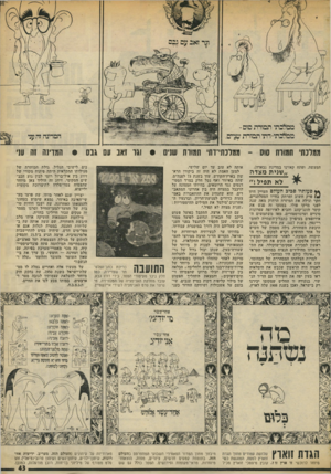 העולם הזה - גליון 1959 - 19 במרץ 1975 - עמוד 43 | ממונה׳ המוות סוס המעשה, ופתח קאזינו במדינת נבאדה). ״שנית מצדה לא תפיל!״ ץ* פעוודו סביב העולם העויין היוו פרק חשוב ומרתק בחייו הפעלתניים. חקר וגילה את המיזרח