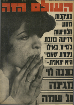 העולם הזה - גליון 1959 - 19 במרץ 1975
