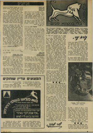 העולם הזה - גליון 1959 - 19 במרץ 1975 - עמוד 6 | מכתבים 7א דובים ד 7א סקופ ״העולם הזה״ ,,שכועץ החדשות הישראלי. המערבת והמינהלה: תל־גיורדץ ,3טלפון 243386־ .03 ותא־דואר . 136 מען מברקי : אביב, רחוב: ורדון ״עול
