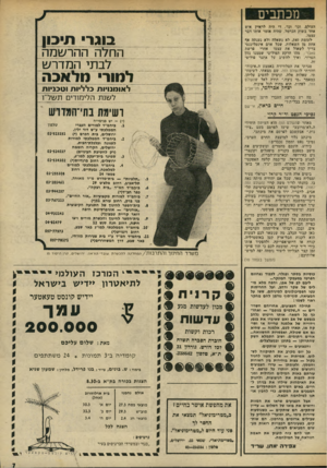 העולם הזה - גליון 1959 - 19 במרץ 1975 - עמוד 7 | מכתבים העולם, וכד וכר. די היה לראיין איש אחד בשוק הכרמל, שהיה אומר אותו דבר עצמו. •לעומת זאת, לא נשאלה ולא נענתה אף אחת מן השאלות, שפל אדם אינטליגנטי צריך