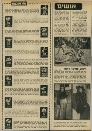 העולם הזה - גליון 1959 - 19 במרץ 1975 - עמוד 9 | £ 7 1 /7 1 7 1 7 1 /7 את ח״כ הילד זיידל ״.ח״כ אורח נמיר, שחשבה כי משר מדבר ברצינות, התנגדה בתוקף. במיזנון הכנסת מתלוצצים, כי לאורה נמיר יש בוודאי סיבה טובה לא
