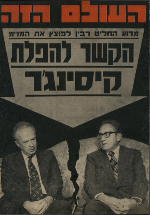 העולם הזה - גליון 1960 - 26 במרץ 1975