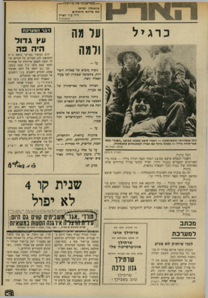העולם הזה - גליון 1960 - 26 במרץ 1975 - עמוד 13 | — ממישנ תו של מיי ס דו — נוואזלין יסדתי את מדינת היהודים ד״ר מ״ז זוארץ (באמבטיה) דכר המערכת על גה ורעה עץ ג דו ל היה פ ה ידוע הסיפור בבריטי שחפץ הי ה ניסוח