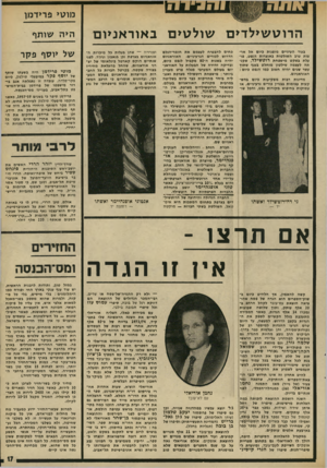 העולם הזה - גליון 1960 - 26 במרץ 1975 - עמוד 17 | יין כנוט> פר>דמ1 ה רו ט שי ל די ם בעוד העיניים מופנות כיום אל ארצות ערב השולטות באוצרות הנפט, פועלת בשקט מישפחת רוטשילד, שקנתה לעצמה שילטון מוחלט בענף שתוך עשר