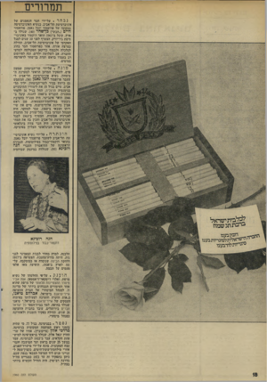 העולם הזה - גליון 1960 - 26 במרץ 1975 - עמוד 18 | תמרורים נבחר על־ידי חבר הנאמנים של אוניברסיטת תל-אביב, כנשיא האוניברסיטה במקומו של פרופסור יובל נאמן, פרופסור חיים (.חבש״) כך שהר 40 שנולד ב ארץ, קיבל ב־ 1961