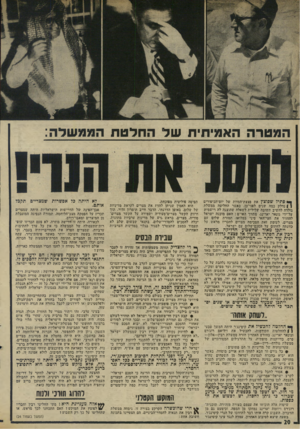 העולם הזה - גליון 1960 - 26 במרץ 1975 - עמוד 20 | המטרה האמיתית של החלטת הממשלה: פתיל שפוצץ את פצצת־המוות של יום־וזכיפורים ( ) נדלק כמה שנים לפני־כן, כאשר החליטה ממשלת גולדה להשיב תשובה שלילית לשאלה שהוצגה לה