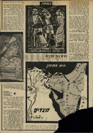 העולם הזה - גליון 1960 - 26 במרץ 1975 - עמוד 23 | על בדיחת חמישה פועלים אסיאתיים, ול מרבית הפליאה מזכירים שמות היישובים, המתארים את מסלול בריחת החמישה, בצורה מפתיעה את נתיב יציאת מצריים... תעודה זו חיזקה טיעון