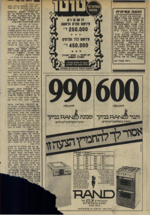 העולם הזה - גליון 1960 - 26 במרץ 1975 - עמוד 24 | 1לחסל אח חנו (המשך מעמוד )20 ייתכן מאוד שההחלטה הגורלית נתקבלה רק בימים האחרונים, על רקע המאו רעות בארצות-הברית. הנ אהא מי תי ת מה שקרה השכוע כירושלים היה. מכה