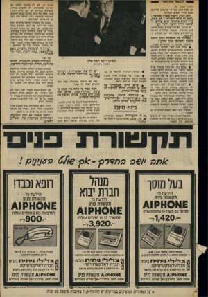 העולם הזה - גליון 1960 - 26 במרץ 1975 - עמוד 29 | רווסל את הנר׳ להגיד רק: לא. לא לנסיגה כוללת. לא למדינה פלסטינית. לא להזמנת אש״ף. הצעותיה הנגדיות לא יזכו לדיון רציני, מפני שאין גוף ערבי בעולם המוכן להסכים