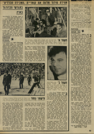 העולם הזה - גליון 1960 - 26 במרץ 1975 - עמוד 32 | נכדח הסקגדל (המשך מעמוד )27 קרא :״הוי, אלוהים ! הוי, אלוהים כיר מס את ציפורניו והמשיך להתייפח. הפרקליט: להתייפח? אודליך: כן, זה לא היה כמו בני. זאת היחה