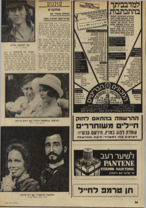העולם הזה - גליון 1960 - 26 במרץ 1975 - עמוד 36 | למדבביתד בהתכתבות המכונים הבריטיים -המוסד הותיק והמנוסה בארץ להק* נייח ה שכ ל ה בכ תב מציע לר לל מוד בביתך את המקצועות הבאים ב שיטות שנוסו בהצל חה בארץ ובחדר.