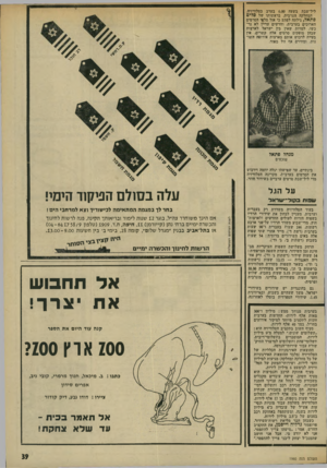 העולם הזה - גליון 1960 - 26 במרץ 1975 - עמוד 39 | ליל־שבת בשעה 6.00 בערב בטלוויזיה. המחלקה הערבית, בראשותו של סלים פרנאל, גילתה לפתע כי אזל מלאי הסרטים הארוכים בערבית, וחדשים עדיין לא נרכשו. למרות שאין בין