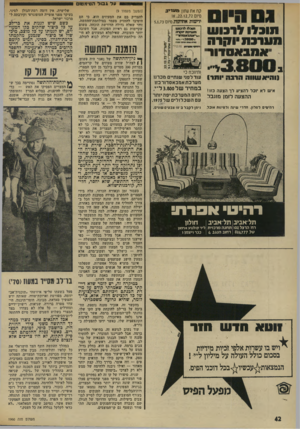 העולם הזה - גליון 1960 - 26 במרץ 1975 - עמוד 42 | על גסל הטימטו ל,ח את עח1ן מ עי מ ג מי ,22. 12.72 1א1 ידיעות אחחזות מיום 5.1.73 ונובלו * ר בו ש מערבת וקרה אמנא סווו (ו הי א שוו ה הרבה ותד1 אי שלא יוכל ל ה צי