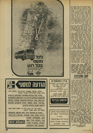 העולם הזה - גליון 1960 - 26 במרץ 1975 - עמוד 43 | במימד היבשתי חשף צד״״ל חזדגים את תפיסתו בהגנת סיני, כהגנה קישחת, בכל מחיר׳ על קו־ד׳מים גופו, לכל אודכו, תוך השקעת כל כוחו למטרה זו — ופיזורו בהתאם. מפני סמיכות