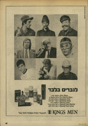 העולם הזה - גליון 1960 - 26 במרץ 1975 - עמוד 49 | לגברי בלבד 3\/6ר 81ז/\116 3\/6ו10 $1־ £16011־ 6זק <1 31!01ח3־וס 11ס06 ץ3זנן 301:5־600101 וח 63ז9 0ח 3\/1ו$1 01ו11ח 1\/16 וח9 £03 חו3\/ו$1 חסווו 10 שטס?