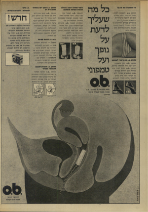 העולם הזה - גליון 1960 - 26 במרץ 1975 - עמוד 50 | 11013 תמיגה ה סוג 0111111 0*030 סטיחס חוסלסח ט מפון 0 .)1.הטמ פון ה ק טן, הנוח והב טו ח ביותר בעולם נותן לך הרגשה מ שוחררת וחופ שית. תוכלילל בו ש מכנ סיי ם