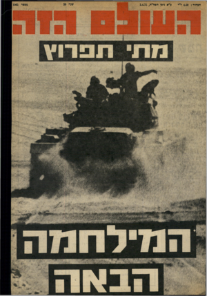 העולם הזה - גליון 1961 - 2 באפריל 1975