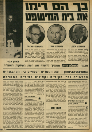העולם הזה - גליון 1961 - 2 באפריל 1975 - עמוד 13 | ברהסר מו ) 111 ביה וזוזישפט ה שופט כהן ה שופט מני ה שופט עוגיוני פני שבועיים חשף העולם הזה )1959( /פרשה אחת מאווירת השחיתות שבה מתנהלים עיסקי ההזמנות של מערכת-