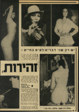 העולם הזה - גליון 1961 - 2 באפריל 1975 - עמוד 20 | ך• שהותה ילדה קטנה׳ שמעה טרזה ^ נסביט־תאו הקטנה מפי סבתה המפורסמת את כל תורת־חייה על רגל אחת : ״יש רק שני דברים רעים בחיים — להיות משעממת, ולא לדעת לאהוב.״ נבר