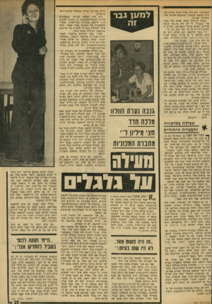העולם הזה - גליון 1961 - 2 באפריל 1975 - עמוד 23 | הופעותיו. הוא היה תמיד מוקף גברים אחרים. שדאגו לעסקיו, ובראשם המנהל שלו, הקולונל פארקר. ״הצרה היחידה היתד, שהוא היה צעיר מדי בשבילי. לי לא היה אעפת -ששמו