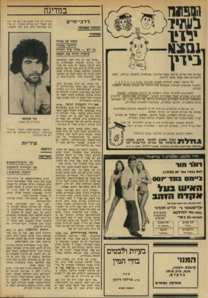 העולם הזה - גליון 1961 - 2 באפריל 1975 - עמוד 24 | במדינה דרכי־חיים ה גו פהנשכחה הודיעו לנו מייד שהוא מת 1הם הרי יודעים שאחרי זמן מסויים במקרר, יש בדיקות מסויימות שלא ניתן יותר לעשות.״ מקרר מפתו שד אליהו הוחזקה