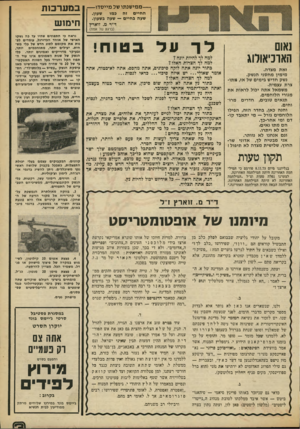 העולם הזה - גליון 1961 - 2 באפריל 1975 - עמוד 3 | — מ מי שנ תו של מיי סדו — שעון. החיים זה כמו שעה בחיים — שעה בשעון. ד״ר מ. זוארץ (ברגע של אמת) לן־ עד בטוח! ]אום האוכיאודוג זאת מצדה. מימין מ חסני הנשק. נשק