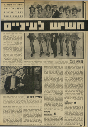העולם הזה - גליון 1961 - 2 באפריל 1975 - עמוד 30 | הנוסטלגיה *שתכנה **?נץ שר וגוויה ב ו תי־ נשנ חי 0 ג ח 10נ ת קלאוק גייבל בתודעת צופי הקולנוע זכור קלארק גייבל לטוב כמאהב הגדול של הבד, בן־זוגה של ויוויאן ליי