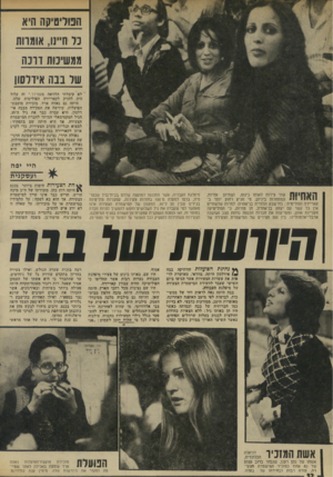 העולם הזה - גליון 1961 - 2 באפריל 1975 - עמוד 32 | הבודיסיקה היא כל חיינו, אומרות ממשיכות רונה של בבה אידלסזן לא קיבלתי הלוואה מעמידר.״ זד, עלול היה להזיק לקאריירה הפוליטית שלה. היתד, גם ׳נאווה ארד, מזכירת