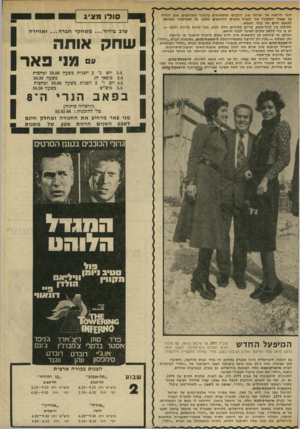 העולם הזה - גליון 1961 - 2 באפריל 1975 - עמוד 35 | חופי הרחצה של ישראל שוב הולכים ומתמלאים בהמוני מתרחצים. שוב חוזרת על עצמה התמונה של רבבות אנשים החושפים כמעט כל סנטימטר שבגופם למגעם החם של קרני השמש. השילוב