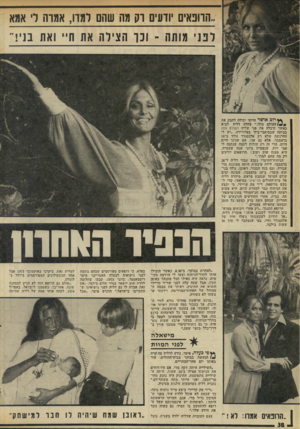 העולם הזה - גליון 1961 - 2 באפריל 1975 - עמוד 38 | ..הרובאים יודעים וק מה שהם למדו, אמות ר אמא לפני מותה ־ ונר הצילה את חיי ואת בני!״ ץ* רוב אושר הייתי יכולה לחבק את 1* 0העולם כולו,״ צהלה דליה לביא כאשר קיבלה
