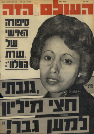 העולם הזה - גליון 1961 - 2 באפריל 1975
