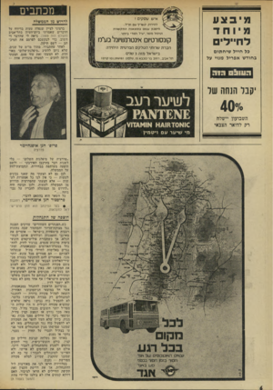 העולם הזה - גליון 1961 - 2 באפריל 1975 - עמוד 6 | מיבצע מיוחד לחיילים כל חייל שי ח תו ם בחודש אפריל מנוי על מכתבים איש עסקים ! ר הי דז קקש ריו ע ם חו יל, חי ס כון עצו ב הו צ או תהתק שו ר ת וטיפול מ סו ר.י עי ל