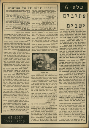 העולם הזה - גליון 1961 - 2 באפריל 1975 - עמוד 7 | בלא 6 הדמיון עת דג י ם יש ג ים כל כמה שנים מגיחה לפתע ״הפרשה״ מאוב העיתונים הישנים אל כותרות העי תונים החדשים. אך אפילו עובדה וו אין בכוחה לשנות א ת ״עובדות