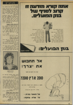 העולם הזה - גליון 1961 - 2 באפריל 1975 - עמוד 8 | מכתבים א תו קורא מודו 1 !11ו 1 !7ובלסניףעול בנקה בו ע לי ס. (המשך מעמוד )6 הטלוויזיה, או שהם נגנזו מטעמים ליטיים? גם בכנסת לא העז אף נבחר להעלות נושאים אלה
