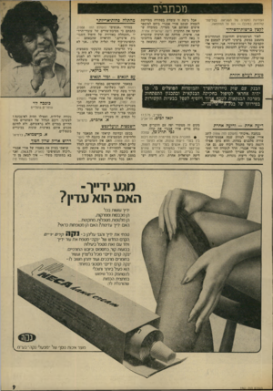 העולם הזה - גליון 1961 - 2 באפריל 1975 - עמוד 9 | מכתבים הצודקת (מקורה של השגיאה בפליטת־קולמוס, כמובן) — וגס על המחמאה. לקצין ברשות־חשידור לאור הצימצומים והחיסכון המתחייבים מהמצב במשק, ברצוני להציע לצמצם את