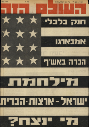 העולם הזה - גליון 1962 - 9 באפריל 1975