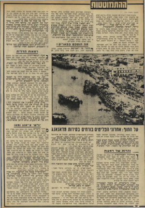 העולם הזה - גליון 1962 - 9 באפריל 1975 - עמוד 14 | (המשך מעמוד )13 סוכנות־הביון חיברה את המתכון. תחילה צריכים לסלק את סיהאנוק. איך? פשוט מאוד: לוקחים גנרל מושחת וחאב־שילטון, נותנים לו כסף וגיבוי, מחוללים הפיכה