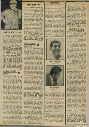 העולם הזה - גליון 1962 - 9 באפריל 1975 - עמוד 26 | ההת מו ט טו ת (המשך מעמוד )14 השילטון הקומוניסטי כאב קפדן אך מסור. כל הגורמים האלה פעלו כל העת בשטח. המפולת היא פיתאומית — מפני שהאר מון עומד על עמודים שכורסמו