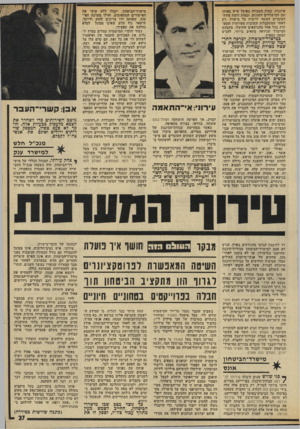 העולם הזה - גליון 1962 - 9 באפריל 1975 - עמוד 27 | ארגנות, כמות העבודה בפועל שיש באותו זמן למישרדים השונים, וכמות ורמת צוות* העובדים העומד לרשות כל מישרד. דק לאחר שמתקבלות תשובות מפורטות ומספ קות בכל אחד