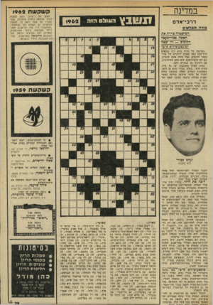 העולם הזה - גליון 1962 - 9 באפריל 1975 - עמוד 29 | במדינה קשקשת 1962 הפעל את דימיונך ונסה למצוא לציור שלמטה כותרת מתאימה, אשר תסביר מה אתה רואה בו. הצעות לכותרות יש לשלוח לפי הכתובת: ״קשקשת,״ ת.ד , 136