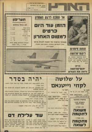 העולם הזה - גליון 1962 - 9 באפריל 1975 - עמוד 3 | ז 1י אר תחכה רוגע האחרון הזמן @11ד ה!1 כרטיס למטוס האחרון תעריפון לא כולל מי סי ם מחלקה שניה מחלקה ראשונה על הכנפיים 3,150ל״י 2,746ל״י קדמיות אחוריות כגלגל