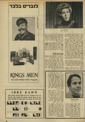 העולם הזה - גליון 1962 - 9 באפריל 1975 - עמוד 31 | לגברי בלבד שדרנית מזור לבוש בלי צנזורה המסך גילתה את מימדיה האמיתיים. במהדורה המסכמת הסתבכה כרמית כליל במטרים הרבים של בד שימלתה, וקשה היה להבחין מה היא בדיוק