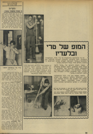 העולם הזה - גליון 1962 - 9 באפריל 1975 - עמוד 34 | קולנוע בקרוב מ׳ מפחדמתס בי ך שואה * אין זה סוד שעם ישראל, היושב בציון, סובל מתסביך שואה. אולי לא כולו, אבל רובו הגדול. תסביך שואה, זהו דחף פנימי הממריץ את