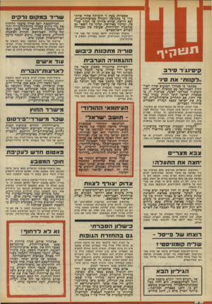 העולם הזה - גליון 1962 - 9 באפריל 1975 - עמוד 4 | אפשרות מעין זו הועלתה אחרי שהתברר כי בתקופת לימודיו כארצות-הברית, יצא הרוצח, שהוא אחיינו של המלך שנרצח, לביקור באירופה, וביקר בץ השאר גם בגרמניה המיזרחית,