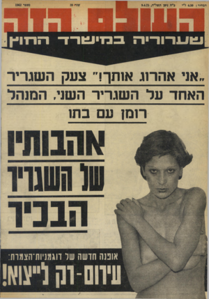 העולם הזה - גליון 1962 - 9 באפריל 1975
