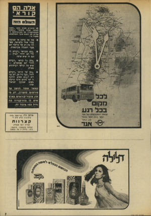 העולם הזה - גליון 1962 - 9 באפריל 1975 - עמוד 7 | אלה הס ק וראי הוווצ 0הו ד לקי מחקרים שערכו בזמנו ״חמביו למחקר חברתי שימושי״ ו״המפיו לקוממיקעיה״ ,של חאוניגרסיסח ח• עברית, לפי הזמנת איגוד חמפרשמים, מתברר כי: *