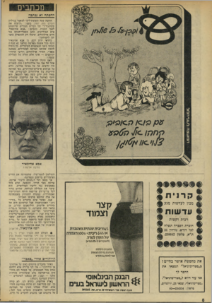 העולם הזה - גליון 1962 - 9 באפריל 1975 - עמוד 8 | מכתבים ההסתה לא ;כתבה הוסבה עתה תשומת־ליבי למאמר בגיליון המולס הזה ,1957 בשם :״לרצוח את קיסינג׳ר?״ ובו דברים חמורים שייחסתם לאבי המניות. כתבתם :״אבא אחימאיר,